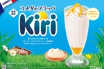 コメダ初！「Kiri」コラボフラッペ　クリームチーズ×アプリコットは最高でしょ