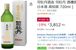 純米大吟醸が19％オフ！ 兵庫県産山田錦100％使用の日本酒がAmazonタイムセールに登場