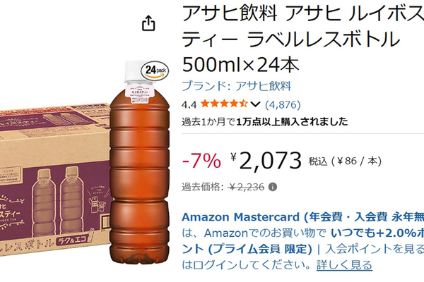 1本約86円は事件！ ルイボスティー24本がセール中、しかもラベルレスで