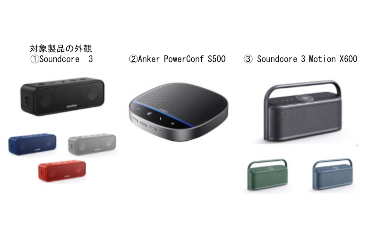 ASCII.jp：アンカーがリコール中の充電式スピーカーで火災事故