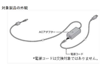 Dynabook（旧東芝）がリコール中のノートPC用ACアダプターで火災事故
