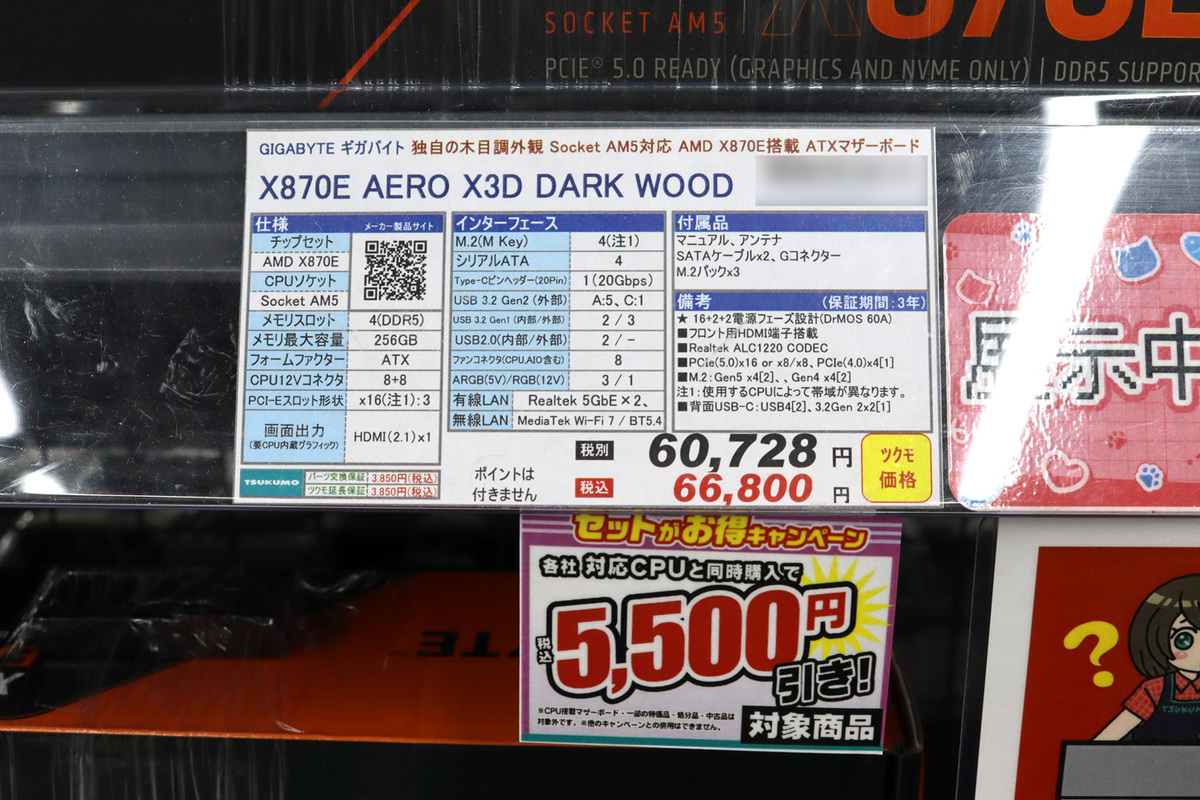 X870E AERO X3D WOOD