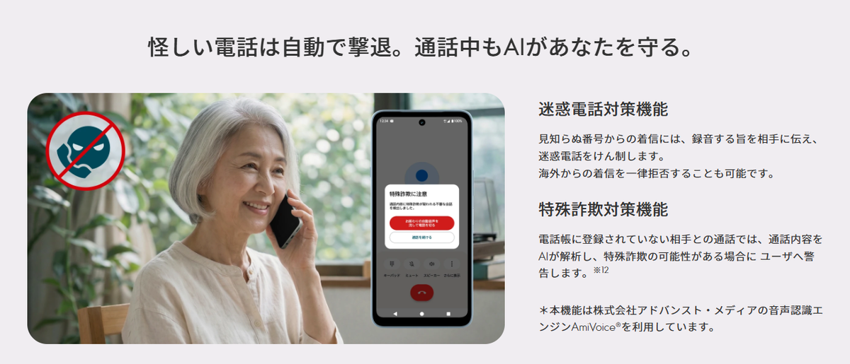 シニア向けスマホ