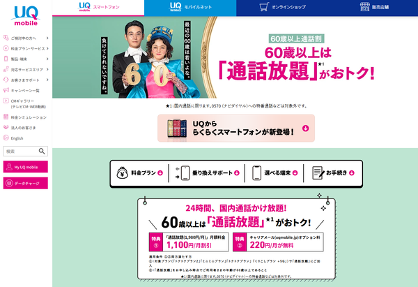 シニア向けスマホ