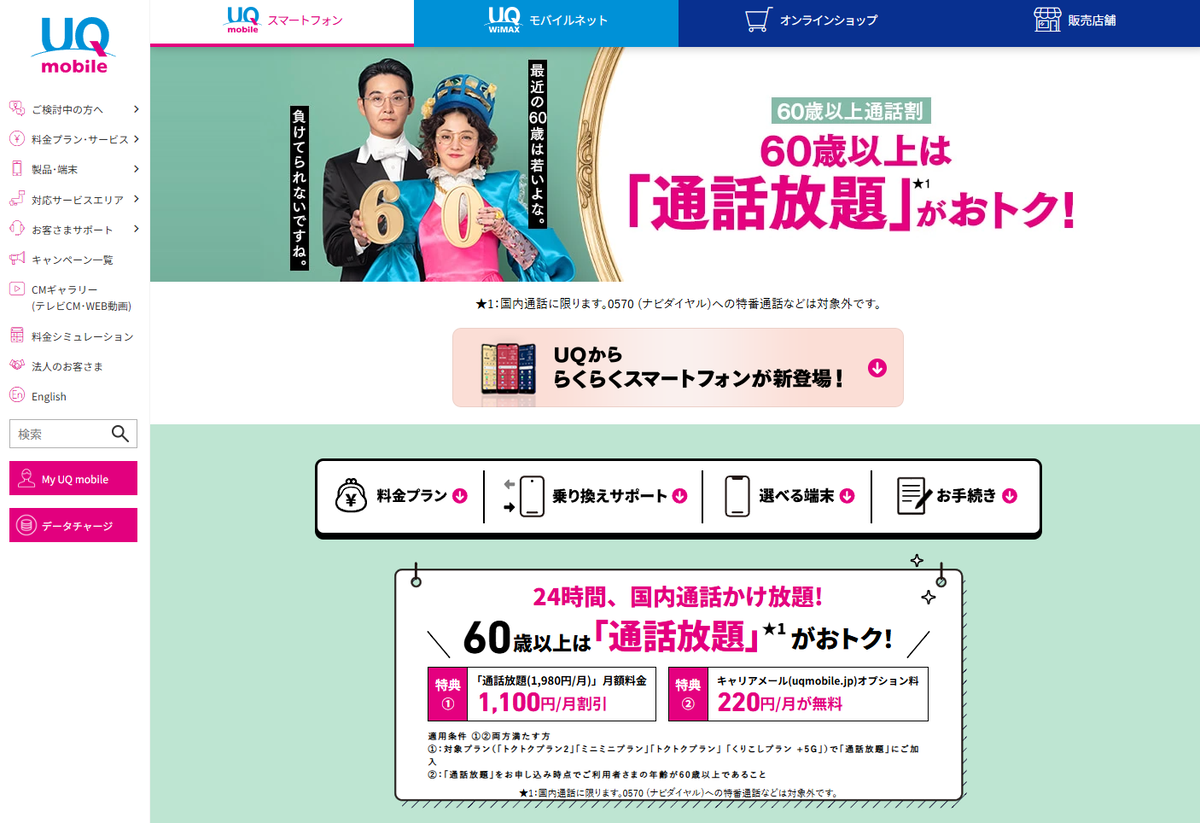 シニア向けスマホ