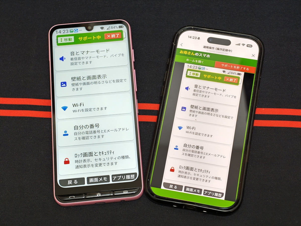 シニア向けスマホ
