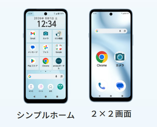 シニア向けスマホ