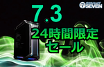 BTOゲーミングPCがお得！ パソコンショップSEVENが24時間限定セール、最大7万5000円引き