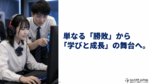「勝敗」の先や過程にある〝成長”にフォーカス、第4回 NASEF JAPAN 全日本高校eスポーツ選手権がエントリー開始！