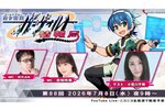 Switch 2版『蒼き雷霆 ガンヴォルト TE』の最新情報をお届け！「ガンヴォルト情報局第88回」を7月8日に配信