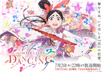 【2026夏アニメ】世阿弥の生涯を描く『ワールド イズ ダンシング』に『乙女怪獣キャラメリゼ』『バンドリ！ ゆめ∞みた』