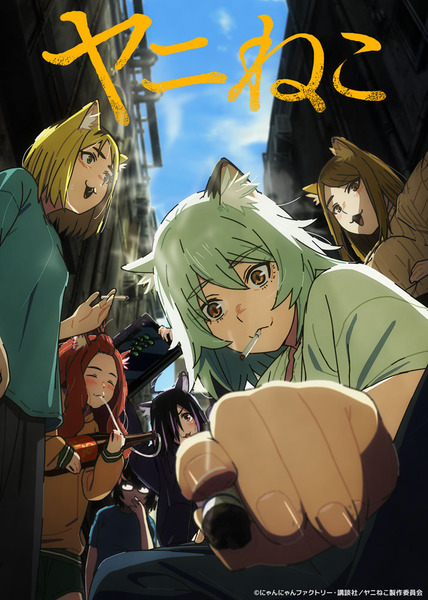『ヤニねこ』