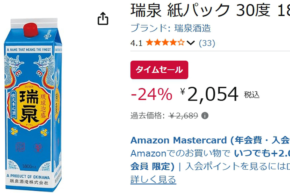 泡盛を買うなら今! 「瑞泉 紙パック 30度 1800ml」がAmazonタイムセール対象に