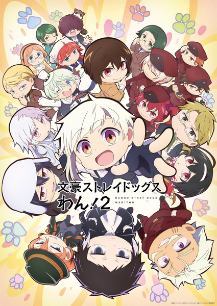 『文豪ストレイドッグスわん！2』