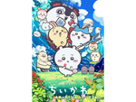 【7月の劇場アニメ】大人気の「ちいかわ」がスクリーンデビュー ！ 「クレしん」新作や「死亡遊戯で飯を食う」劇場版も