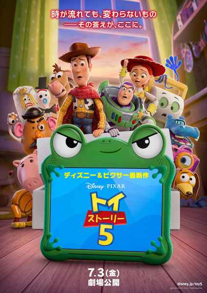 『トイ・ストーリー５』