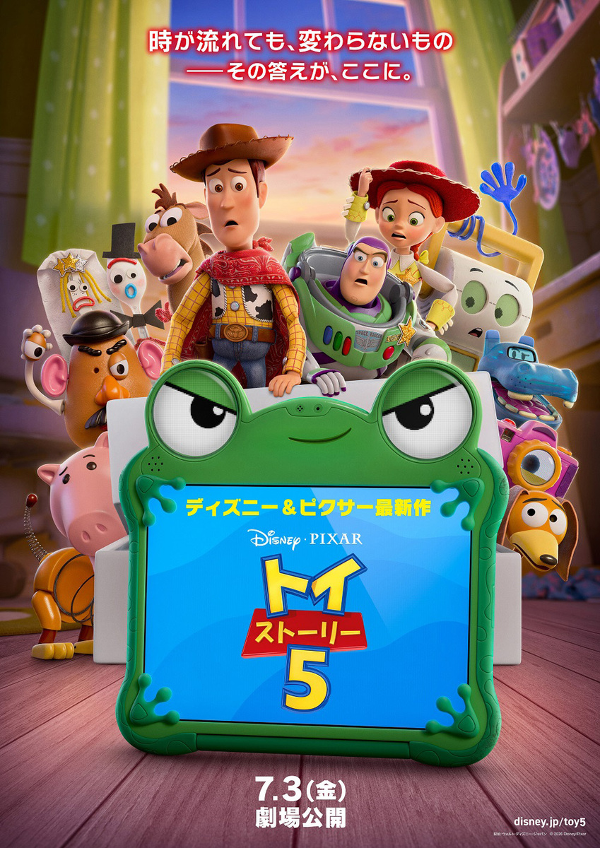 『トイ・ストーリー５』