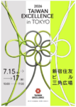 GIGABYTEがAI最新技術を披露　「TAIWAN EXCELLENCE in TOKYO 2026」でAORUS新製品を展示
