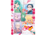 【2026夏アニメ】漫画に懸ける青春を描く『これ描いて死ね』に『うしろの正面カムイさん』『BLACK TORCH』
