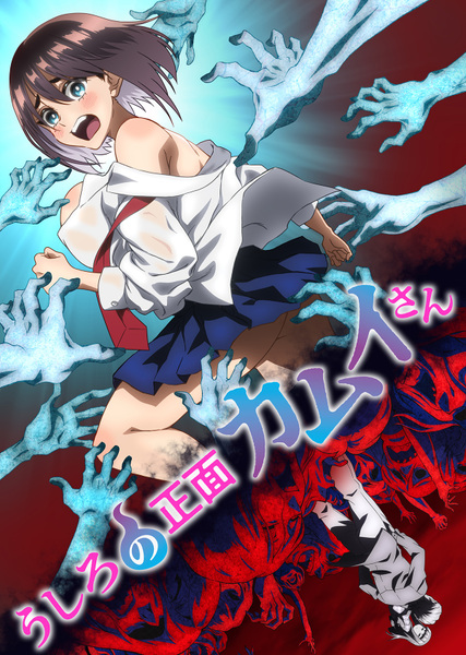 『うしろの正面カムイさん』