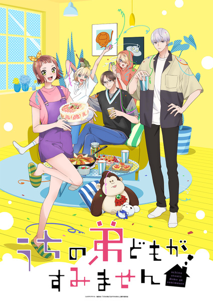 『うちの弟どもがすみません』