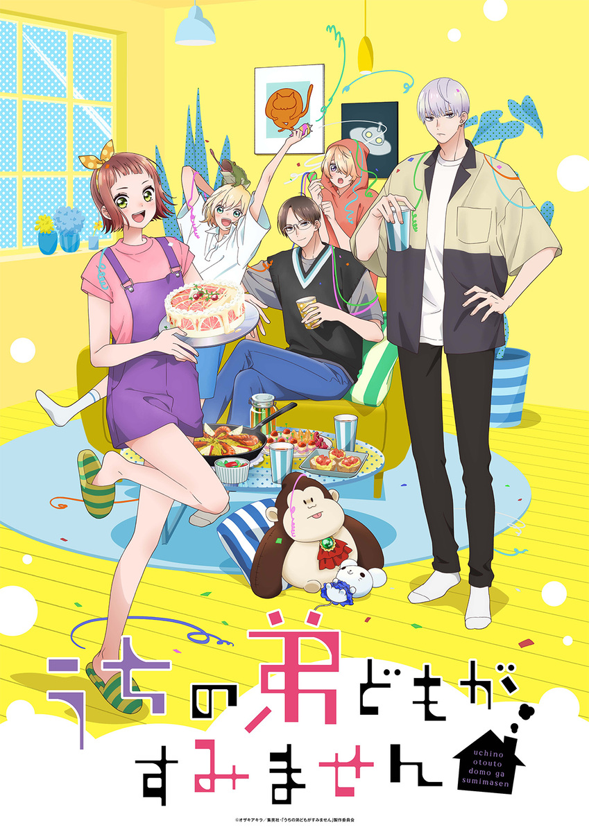 『うちの弟どもがすみません』