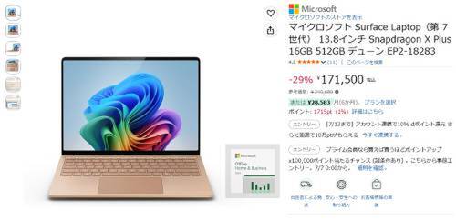 第7世代Surface Laptopが17万円台。16GB・512GB搭載モデルが29％オフ