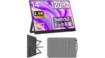 Switch 2 ドック不要で接続可能！ 2520×1680ドットの14型モバイルディスプレーは遊びも仕事もこなせる一台だ
