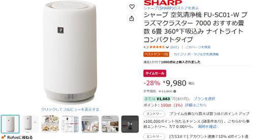 シャープの空気清浄機が9,980円。プラズマクラスター7000搭載の最小