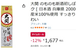 秋収穫の新米で仕込んだ新酒がお買い得！ 「大関 のものも新酒初しぼり」が12％オフ