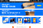【Amazonプライムデー2026】いつから開始？ どうすれば得する？ 何を狙えばいい？ セール大攻略法！