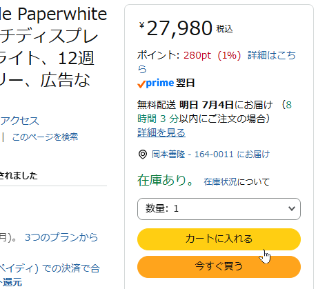 プライムデー