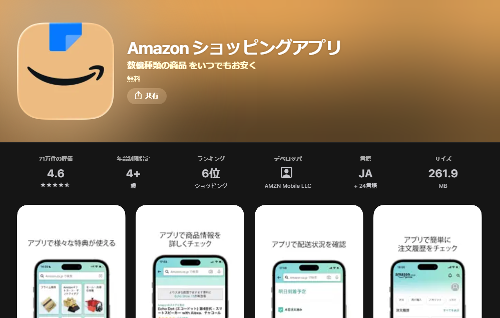 プライムデー