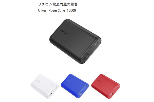 リコール対象製品の外観