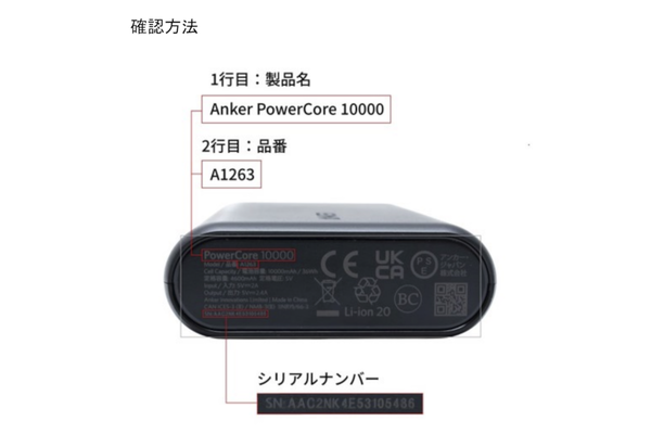 製品名や品番等の確認方法