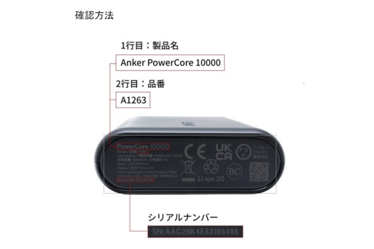 製品名や品番等の確認方法