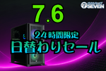 Core Ultra・RTX 50シリーズ搭載PCがお得 パソコンショップSEVENが24時間限定セール