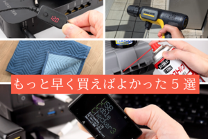Amazonプライムデーで狙いたい！ 「もっと早く買えばよかった」工具5選