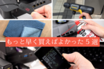 Amazonプライムデーで狙いたい！ 「もっと早く買えばよかった」工具5選