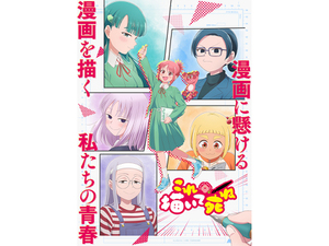 【2026夏アニメまとめ】猛暑の夏はクーラーが利いた部屋でアニメ！ 約80作品の夏アニメを全チェック！