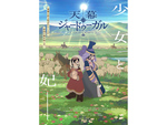 【2026夏アニメ】13世紀のモンゴルが舞台の『天幕のジャードゥーガル』に注目！ オリジナル作品『天幕のジャードゥーガル』『グロウアップショウ ～ひまわりのサーカス団～』も