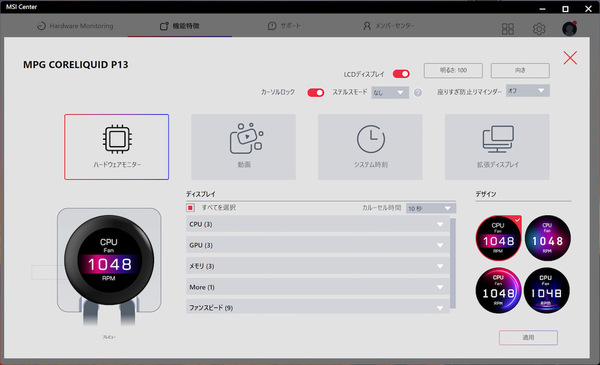 CPU温度やファン回転数等のリアルタイムなハードウェアステータスを表示するLCD画面