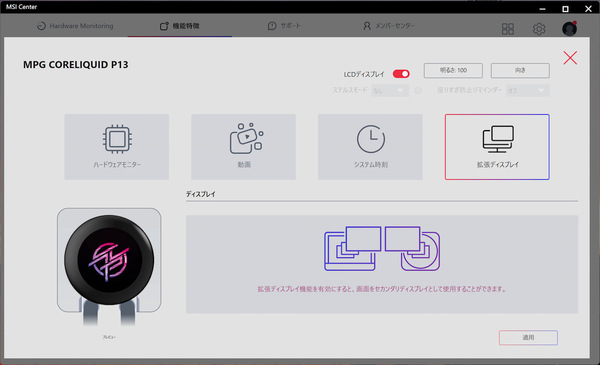 Windowsのデスクトップ画面を丸型LCDにそのまま映し出す拡張ディスプレイ機能の動作画面