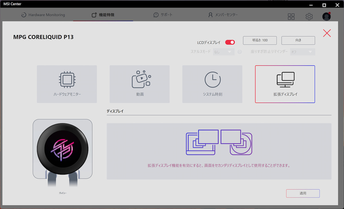 Windowsのデスクトップ画面を丸型LCDにそのまま映し出す拡張ディスプレイ機能の動作画面