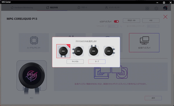 MSI Centerアプリから画面の表示向きを90度単位で自在に回転変更できるOSD設定画面
