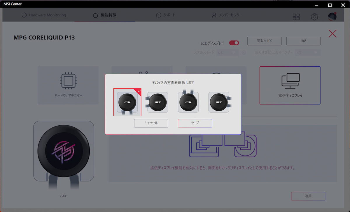MSI Centerアプリから画面の表示向きを90度単位で自在に回転変更できるOSD設定画面