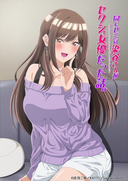 『同じゼミの染谷さんがセクシー女優だった話。』
