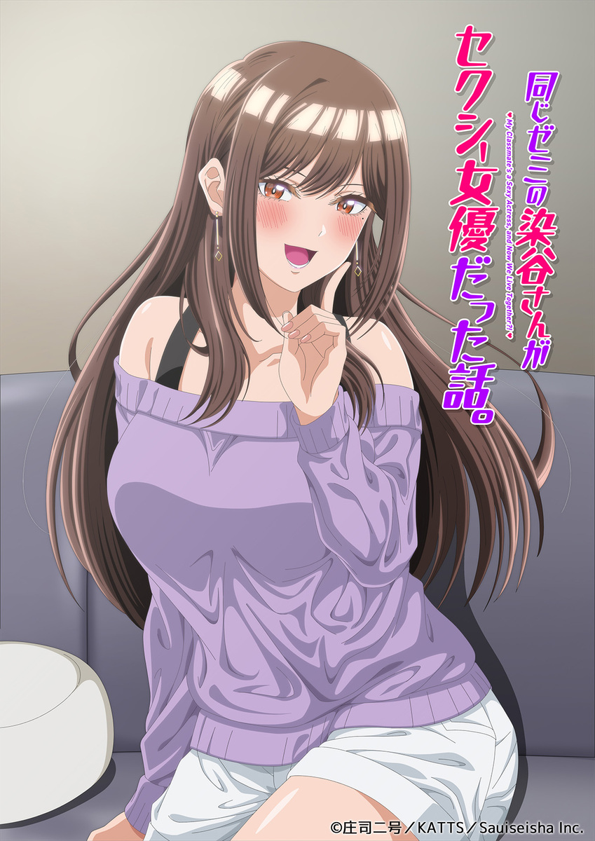 『同じゼミの染谷さんがセクシー女優だった話。』
