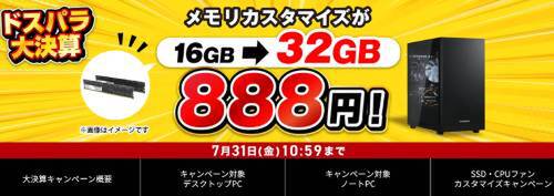 18万円台でRyzen 7・RTX 5060搭載。888円でRTX 5060 Tiへ変更できるBTO