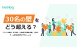 チーム管理は30人が限界？ 7割が「人数増で負荷」と回答